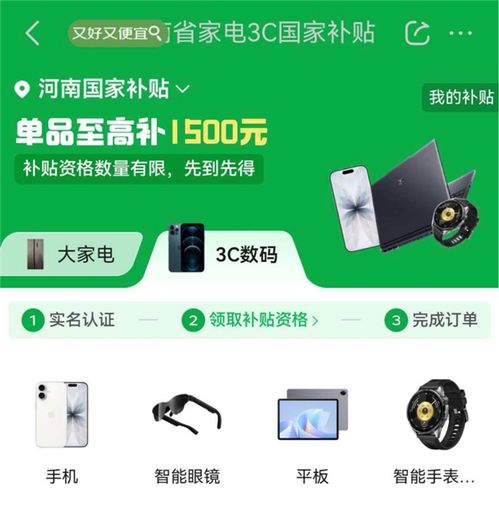 河南線上國補(bǔ)第一單京東送達(dá) 3C家電消費(fèi)迎利好，單人至高省11000元