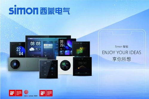匠心百年 智享生活 西蒙電氣110周年，以實(shí)力鑄就家居電氣典范