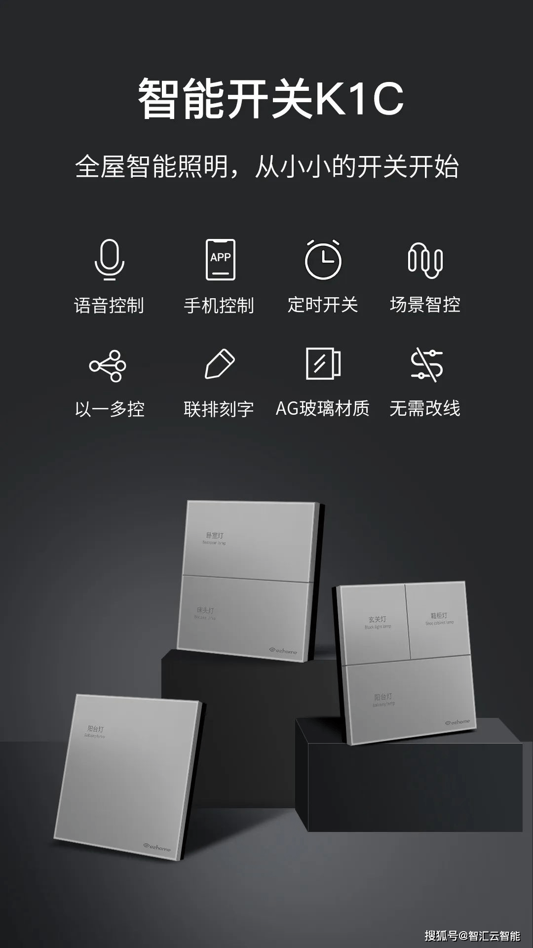 k1c系列智能開關 智享炫酷生活，點亮智能新時代